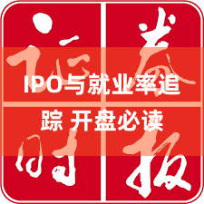 IPO与就业率追踪 开盘必读