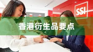 香港衍生品要点