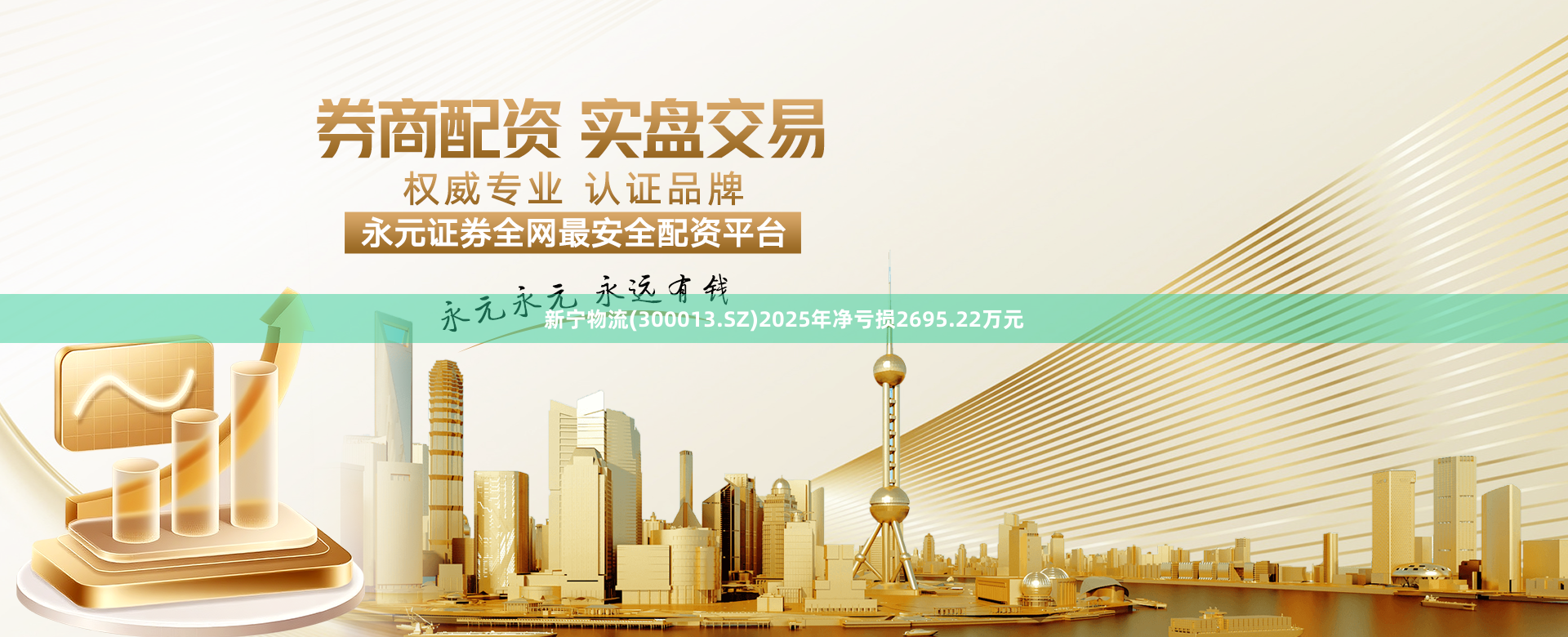 新宁物流(300013.SZ)2025年净亏损2695.22万元