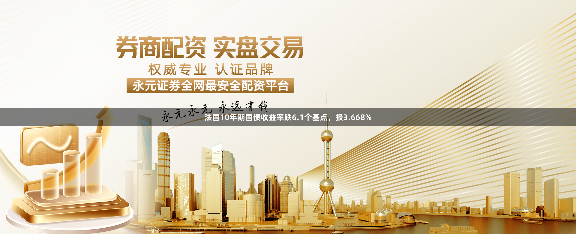 法国10年期国债收益率跌6.1个基点，报3.668%